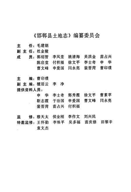 《邯郸县土地志》.pdf电子版_河北省志预览图2