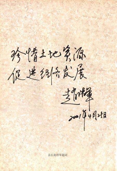 《邯郸县土地志》.pdf电子版_河北省志预览图4