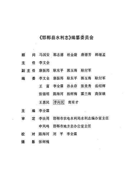 《邯郸县水利志》.pdf电子版_河北省志预览图2