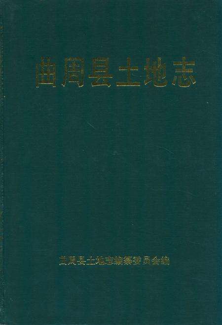 《曲周县土地志》.pdf电子版_河北省志