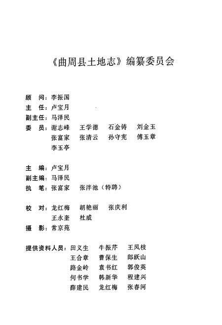 《曲周县土地志》.pdf电子版_河北省志预览图2