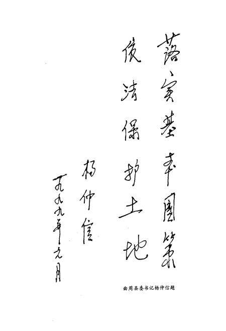 《曲周县土地志》.pdf电子版_河北省志预览图3