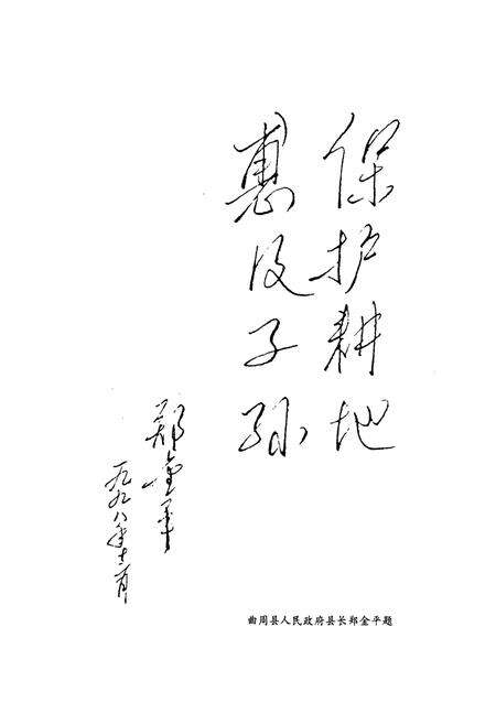 《曲周县土地志》.pdf电子版_河北省志预览图4