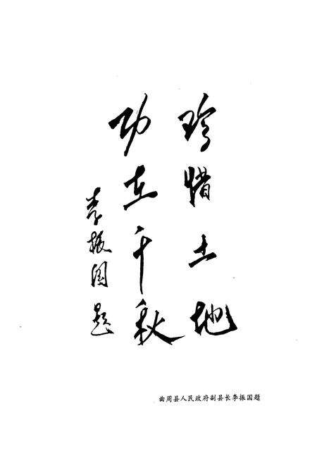 《曲周县土地志》.pdf电子版_河北省志预览图5