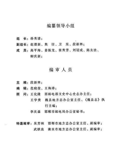 《魏县邮电志》.pdf电子版_河北省志预览图2