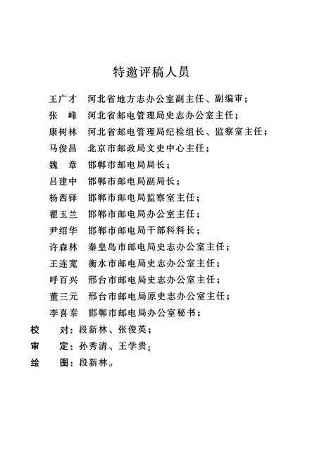 《魏县邮电志》.pdf电子版_河北省志预览图4