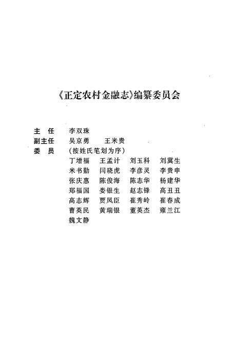 《正定农村金融志》.pdf电子版_河北省志预览图2