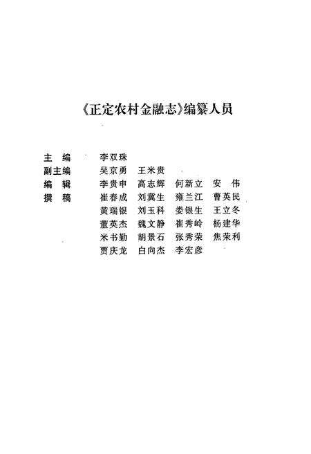 《正定农村金融志》.pdf电子版_河北省志预览图3