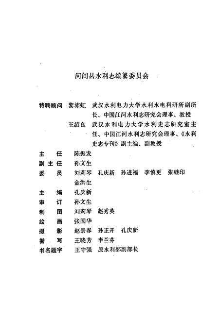 《河间县水利志》.pdf电子版_河北省志预览图3