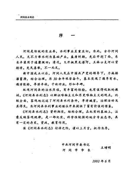 《河间县水利志》.pdf电子版_河北省志预览图4