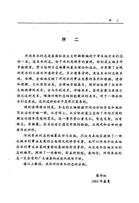 《河间县水利志》.pdf电子版_河北省志预览图5