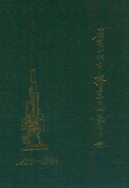 《桥东区教育志(1903-1991)》.pdf电子版_河北省志缩略图