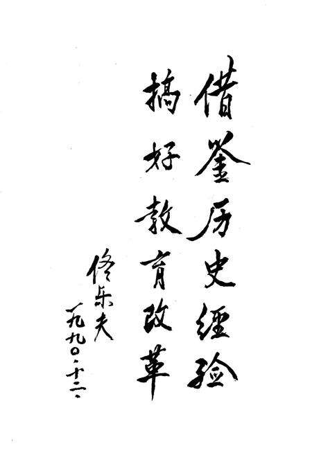 《桥东区教育志(1903-1991)》.pdf电子版_河北省志预览图2