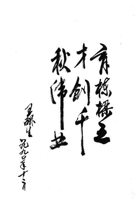 《桥东区教育志(1903-1991)》.pdf电子版_河北省志预览图5