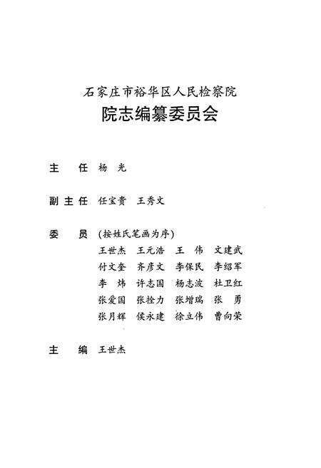 《石家庄市裕华区人民检察院志(1995-2006)》.pdf电子版_河北省志预览图2