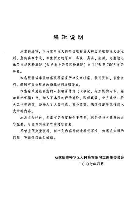《石家庄市裕华区人民检察院志(1995-2006)》.pdf电子版_河北省志预览图3