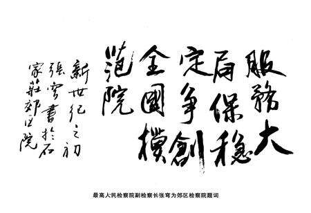 《石家庄市裕华区人民检察院志(1995-2006)》.pdf电子版_河北省志预览图4