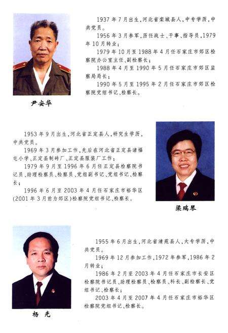 《石家庄市裕华区人民检察院志(1995-2006)》.pdf电子版_河北省志预览图5