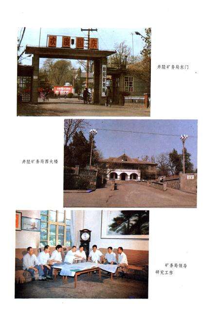 《井陉矿务局志》.pdf电子版_河北省志预览图2