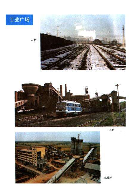 《井陉矿务局志》.pdf电子版_河北省志预览图3