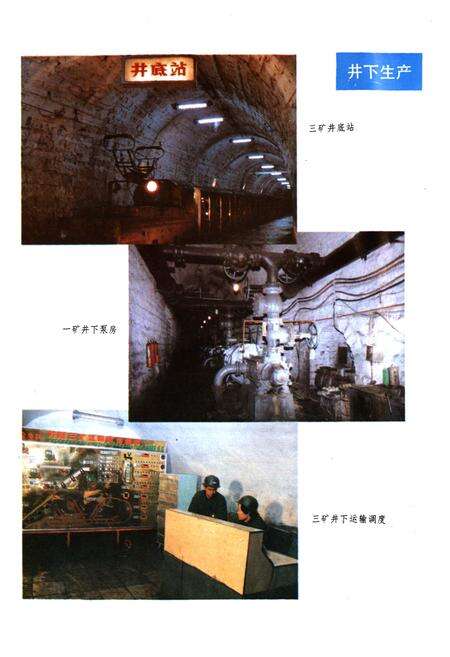 《井陉矿务局志》.pdf电子版_河北省志预览图5