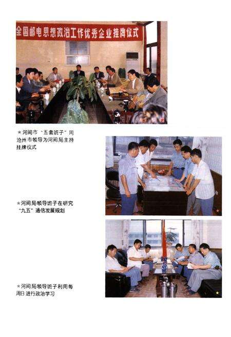 《河间市邮电志》.pdf电子版_河北省志预览图3