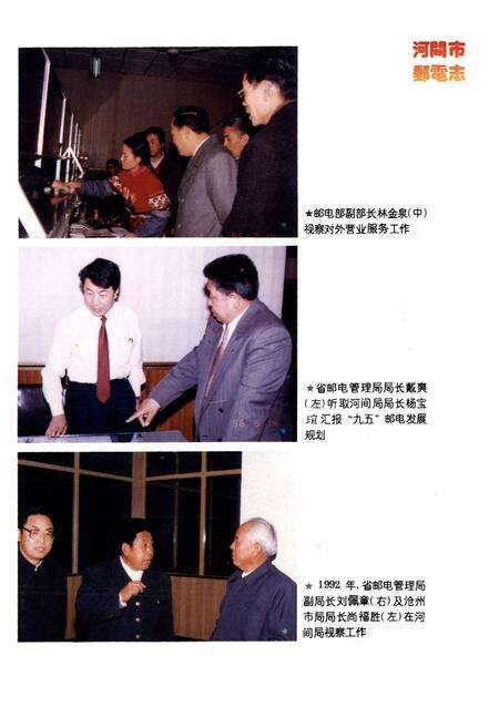 《河间市邮电志》.pdf电子版_河北省志预览图4