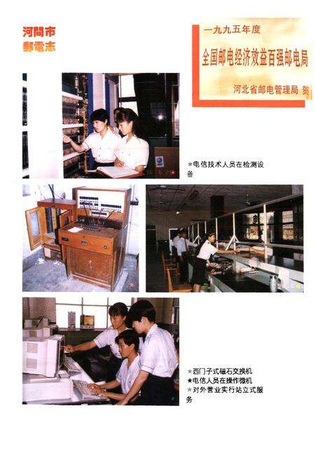《河间市邮电志》.pdf电子版_河北省志预览图5