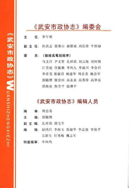 《武安市政协志》.pdf电子版_河北省志预览图3