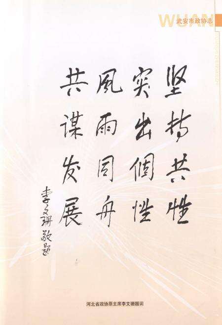 《武安市政协志》.pdf电子版_河北省志预览图4