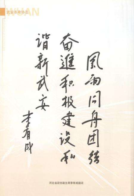 《武安市政协志》.pdf电子版_河北省志预览图5