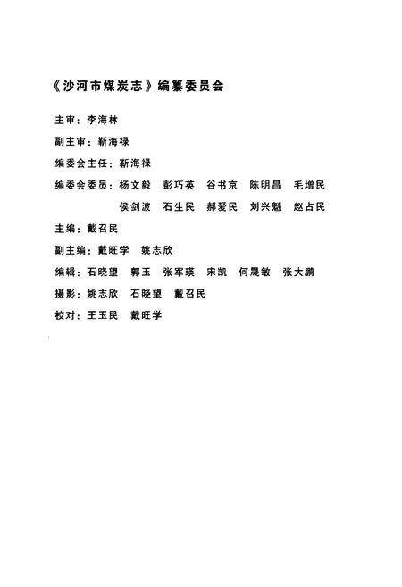 《沙河市煤炭志》.pdf电子版_河北省志预览图2