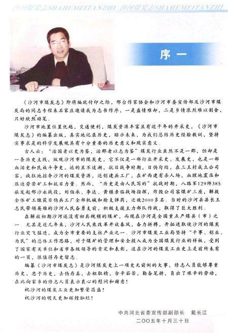 《沙河市煤炭志》.pdf电子版_河北省志预览图3
