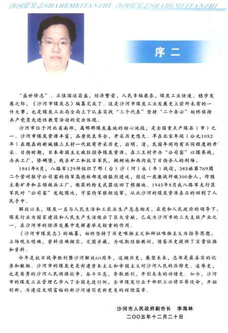 《沙河市煤炭志》.pdf电子版_河北省志预览图4