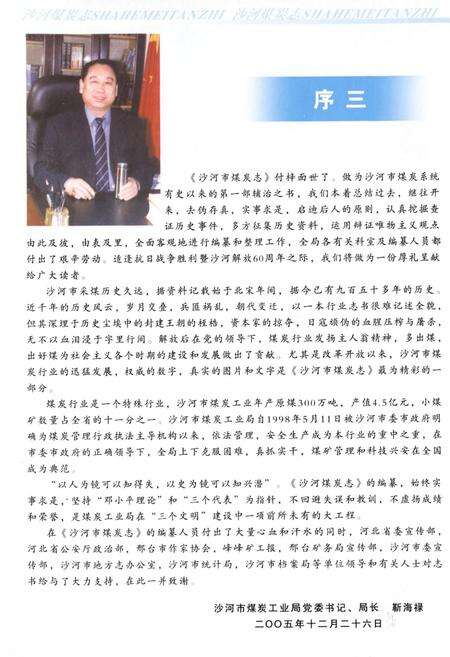 《沙河市煤炭志》.pdf电子版_河北省志预览图5