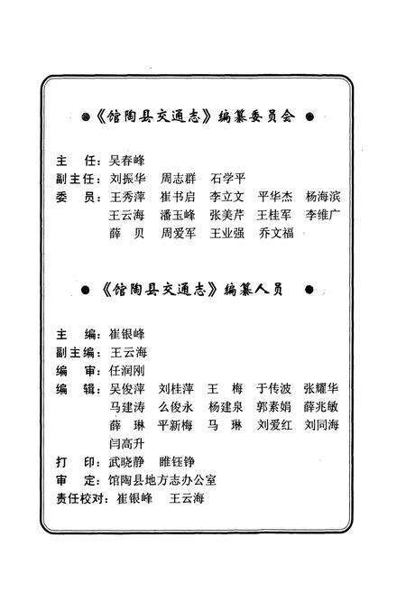 《馆陶县交通志》.pdf电子版_河北省志预览图2