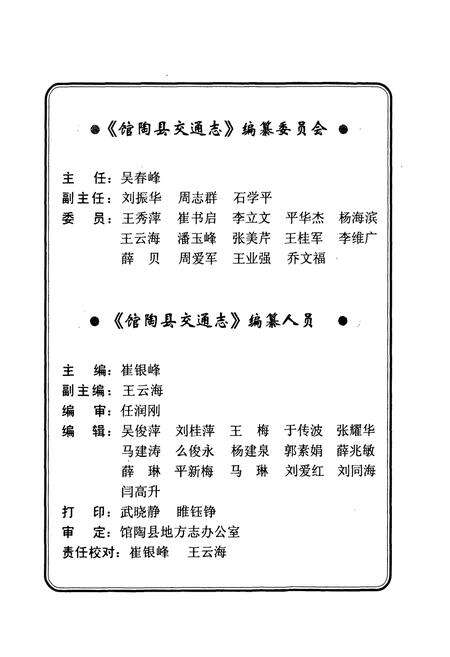 《馆陶县交通志》.pdf电子版_河北省志预览图3