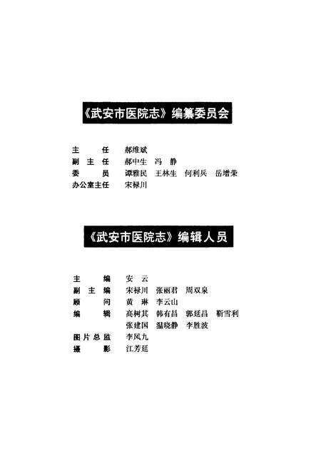 《武安市医院志》.pdf电子版_河北省志预览图4