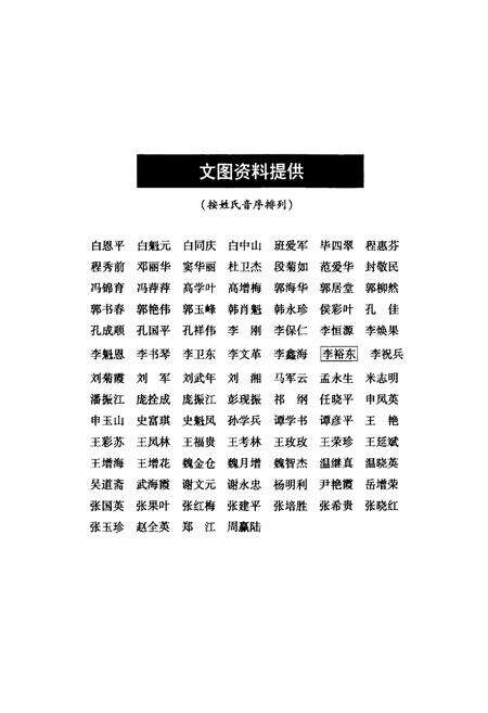 《武安市医院志》.pdf电子版_河北省志预览图5