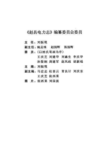 《《赵县电力志》》.pdf电子版_河北省志预览图2