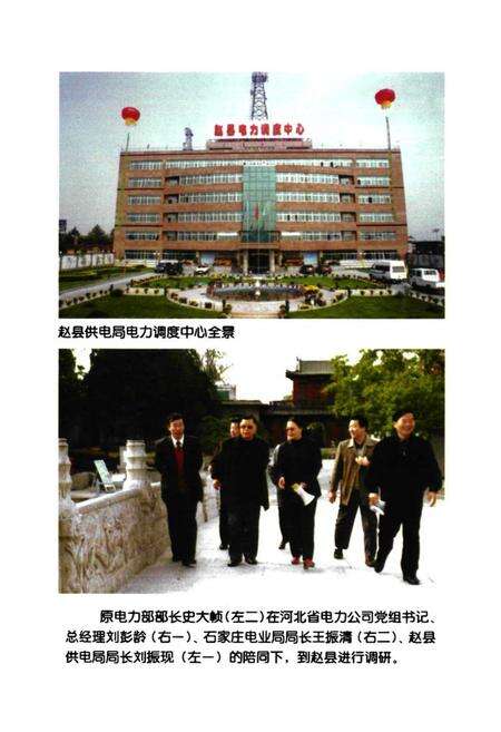 《《赵县电力志》》.pdf电子版_河北省志预览图5