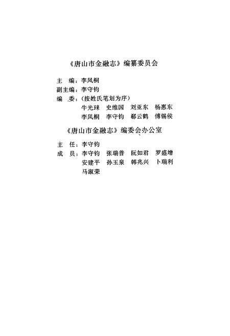 《《唐山市金融志》》.pdf电子版_河北省志预览图2