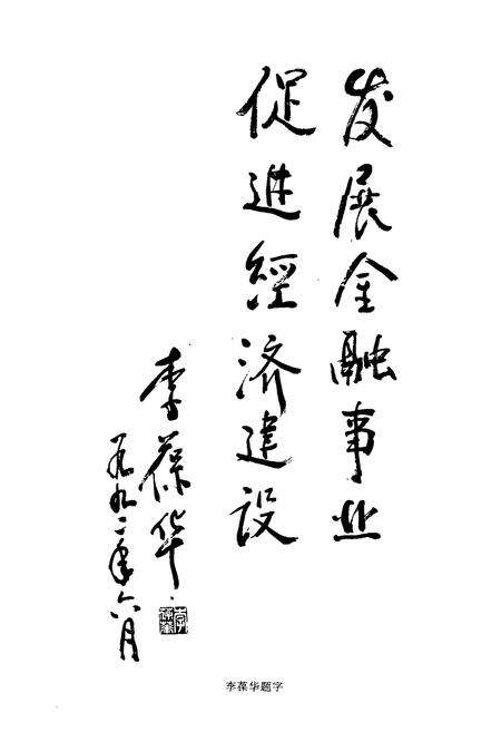 《《唐山市金融志》》.pdf电子版_河北省志预览图4