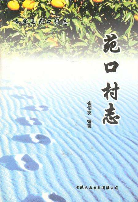 《《苑口村志》》.pdf电子版_河北省志缩略图