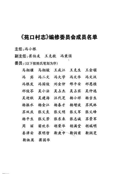 《《苑口村志》》.pdf电子版_河北省志预览图2