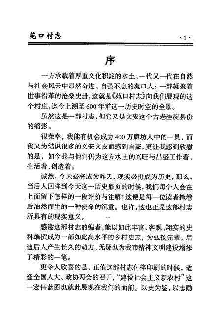 《《苑口村志》》.pdf电子版_河北省志预览图3
