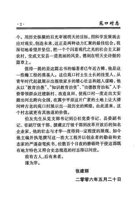 《《苑口村志》》.pdf电子版_河北省志预览图4