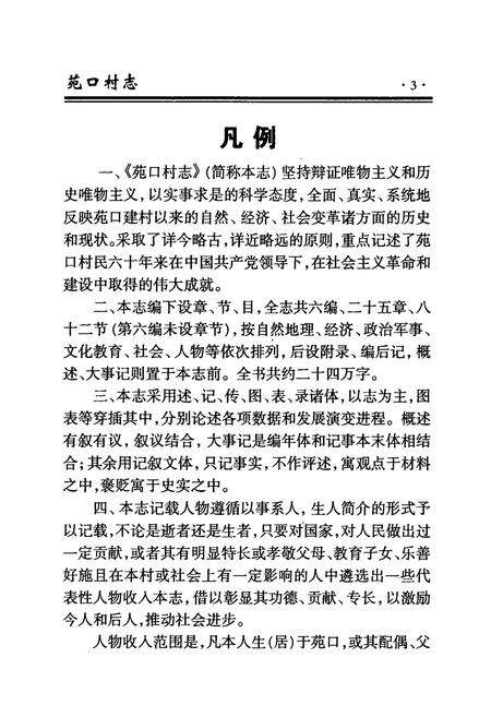 《《苑口村志》》.pdf电子版_河北省志预览图5