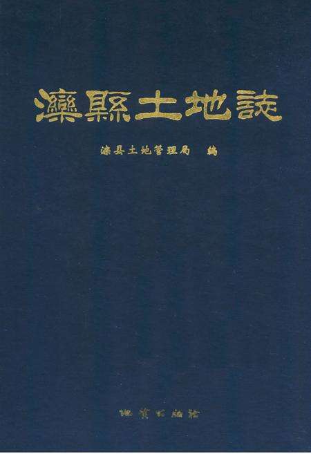 《《滦县土地志》》.pdf电子版_河北省志缩略图