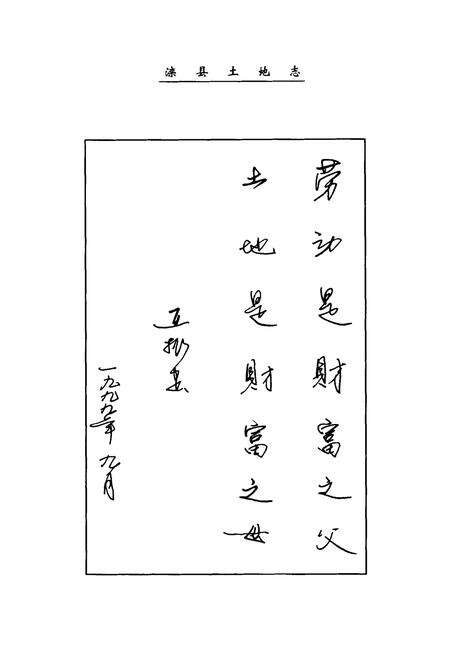 《《滦县土地志》》.pdf电子版_河北省志预览图2